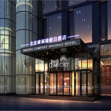 朗丽兹北京永丰南地铁站酒店 外观 照片